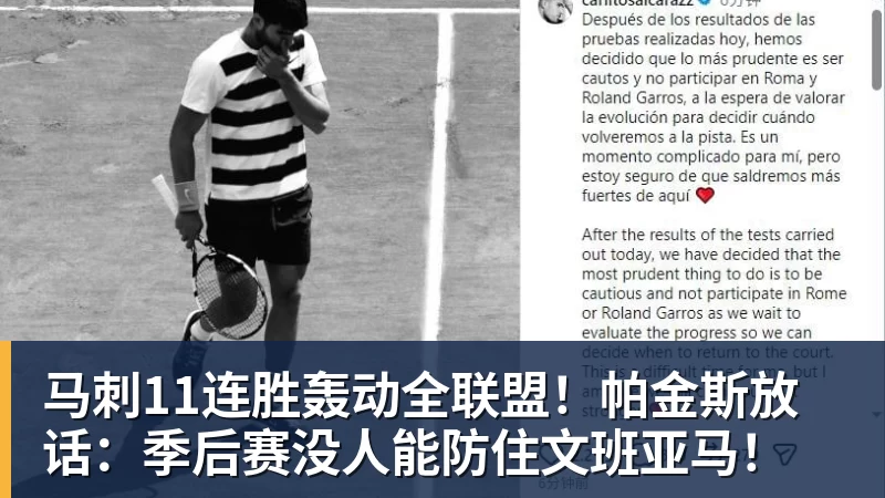 马刺11连胜轰动全联盟！帕金斯放话：季后赛没人能防住文班亚马！